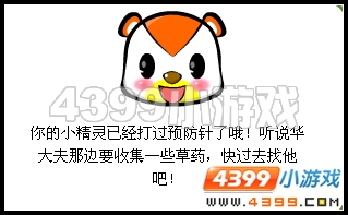 精灵免疫日