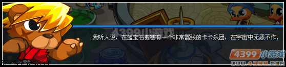 奥拉星功夫伊尼大战卡卡乐团
