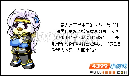 精灵免疫日
