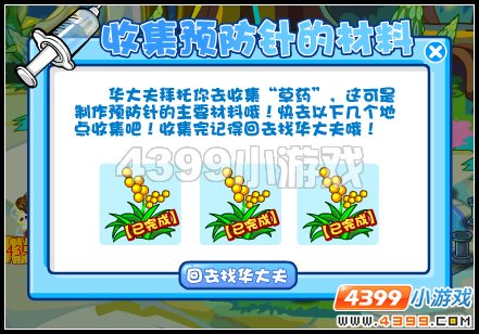 精灵免疫日