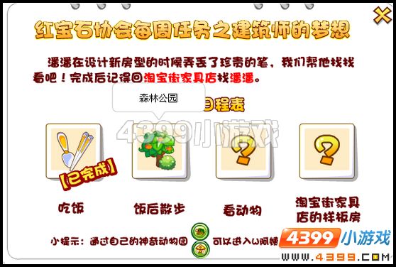 建筑师的梦想