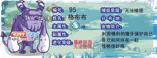洛克王国格布布