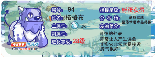 洛克王国格格布