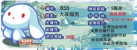 洛克王国大耳帽兜