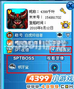 赛尔号SPT录像