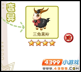 三角黑羚