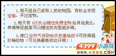 打开宝箱得免费宝物