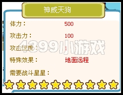 神威天狗攻击力