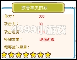 披着羊皮的狼