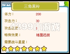 三角黑羚