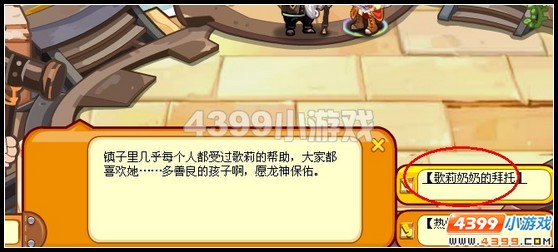 龙斗士歌莉奶奶的拜托攻略