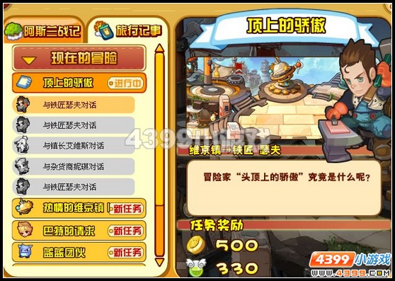 龙斗士顶上的骄傲