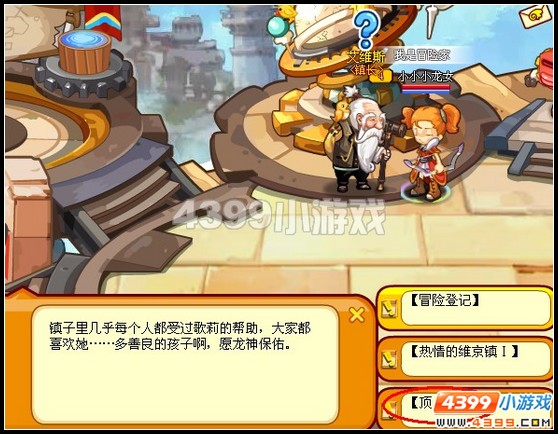 龙斗士顶上的骄傲