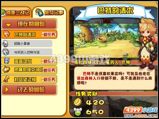 龙斗士巴特的请求