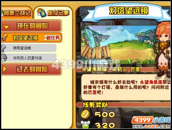 龙斗士灯塔望远镜