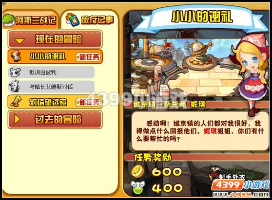 龙斗士小小的谢礼