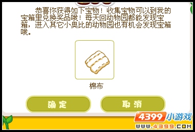 动物园宝箱