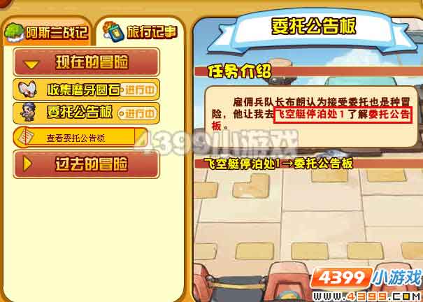 龙斗士委托公告板