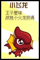 奥比岛火龙