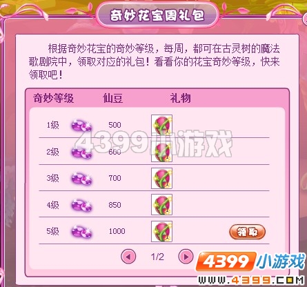 小花仙奇妙花宝周礼包4月29日