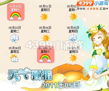 小花仙彩虹天4月29日