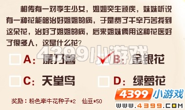 小花仙花仙聚乐部4月29日答案

