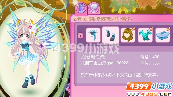 小花仙荧光柳絮套装