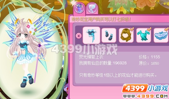 小花仙荧光柳絮套装