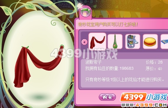 小花仙波斯帘子