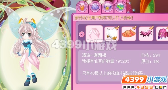 小花仙清凉一夏套装