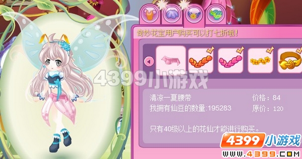 小花仙清凉一夏套装