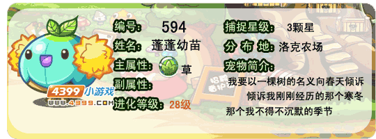 洛克王国蓬蓬幼苗