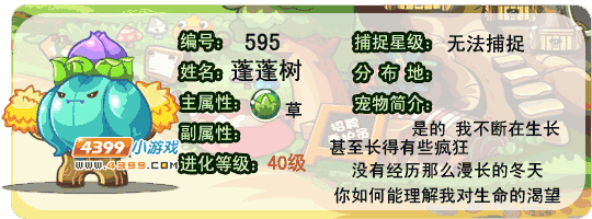 洛克王国蓬蓬树
