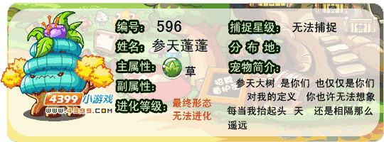 洛克王国参天蓬蓬