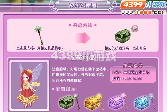 小花仙美丽花宝亲子装