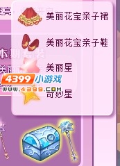 小花仙美丽花宝亲子装