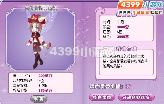 小花仙英伦女骑士套装