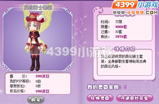 小花仙英伦骑士套装