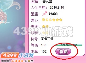 小花仙勋章达人套装 收集勋章换奖励