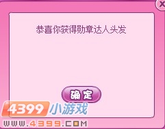 小花仙勋章达人套装 收集勋章换奖励