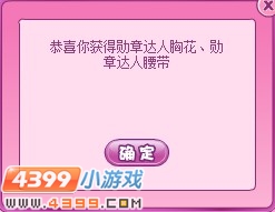 小花仙勋章达人套装 收集勋章换奖励
