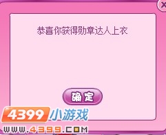小花仙勋章达人套装 收集勋章换奖励