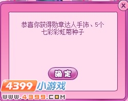小花仙勋章达人套装 收集勋章换奖励