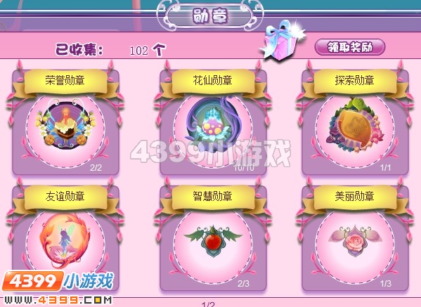 小花仙勋章达人套装 收集勋章换奖励