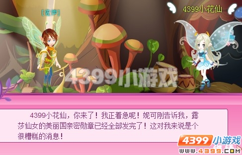 小花仙变成勋章的妮可