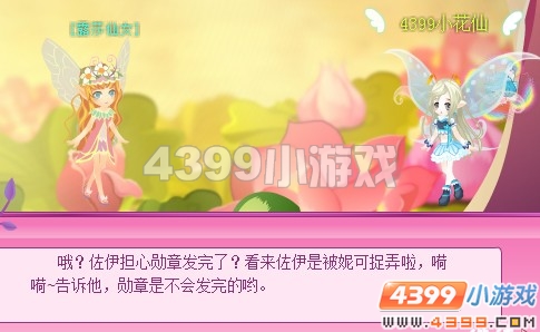 小花仙变成勋章的妮可