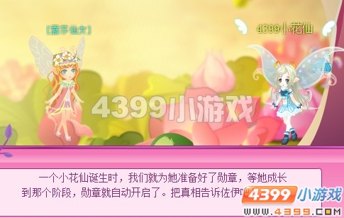 小花仙变成勋章的妮可