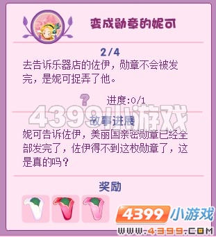 小花仙变成勋章的妮可