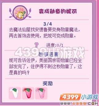 小花仙变成勋章的妮可