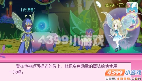 小花仙变成勋章的妮可